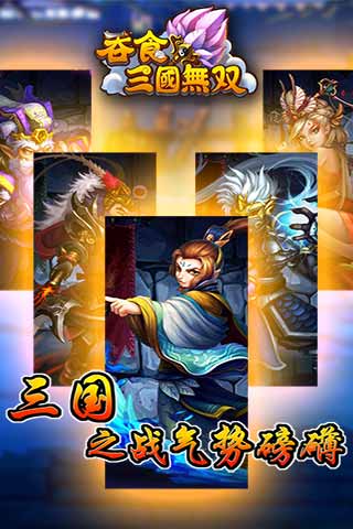 吞食三国无双 v1.5