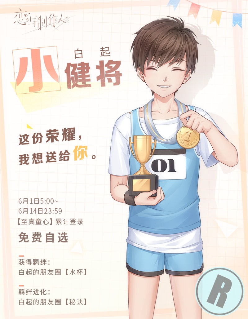 恋与制作人至真童心版本