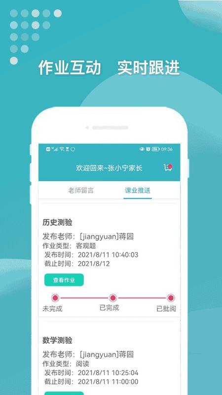 九一家长APP最新版  v3.4.4