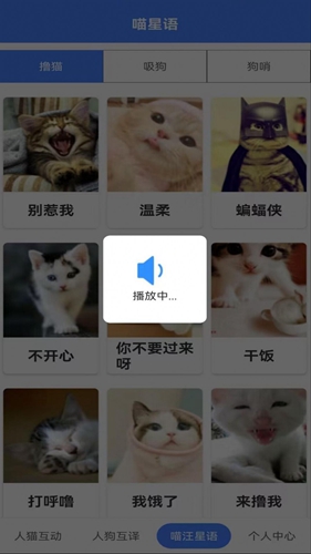 萌趣猫狗翻译器 v1.2.4