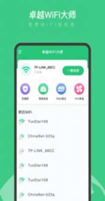 卓越WiFi大师 v0.1.0