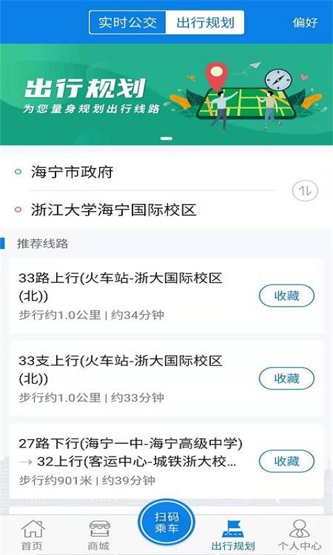 海宁出行  v1.0.7