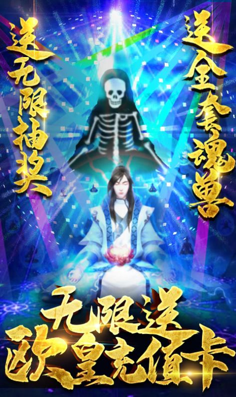 魂之三界手游官网安卓版图片2