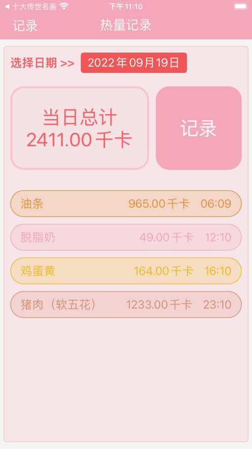 热量小管家  V 1.0
