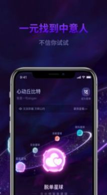 心动丘比特交友