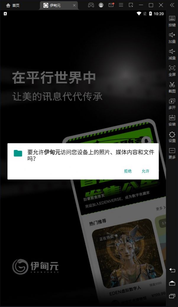 伊甸元数字藏品  v0.0.36