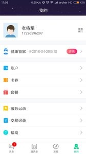 健康之路管家版截图0