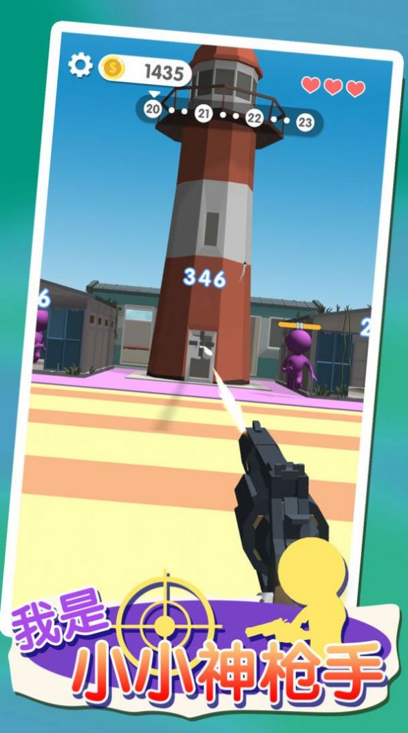 我是小小神枪手游戏官方安卓版图片1