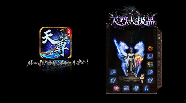 天尊传奇大极品  v1.0.3