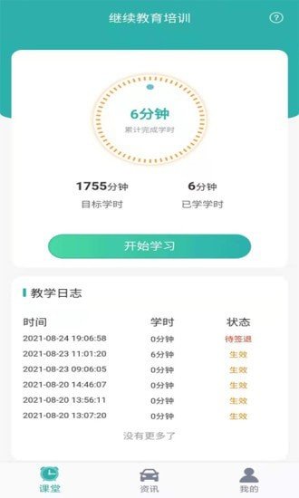 训美课堂 v1.0