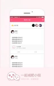 爱瘦截图1