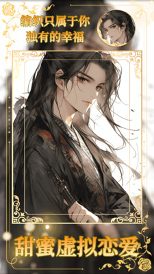 乙女养成模拟器 v3.0.5