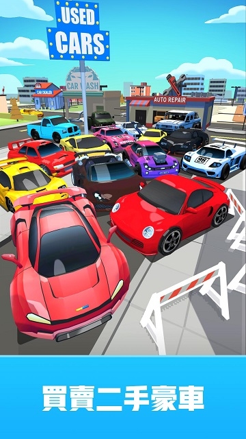 Idle Used Car Dealer(二手车经销商大亨)