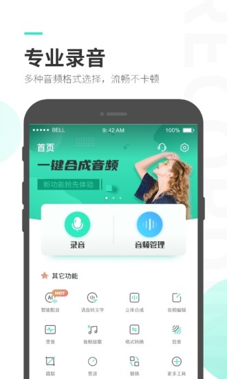录音大师app v3.4.4