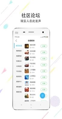瑞安论坛 v5.0.6