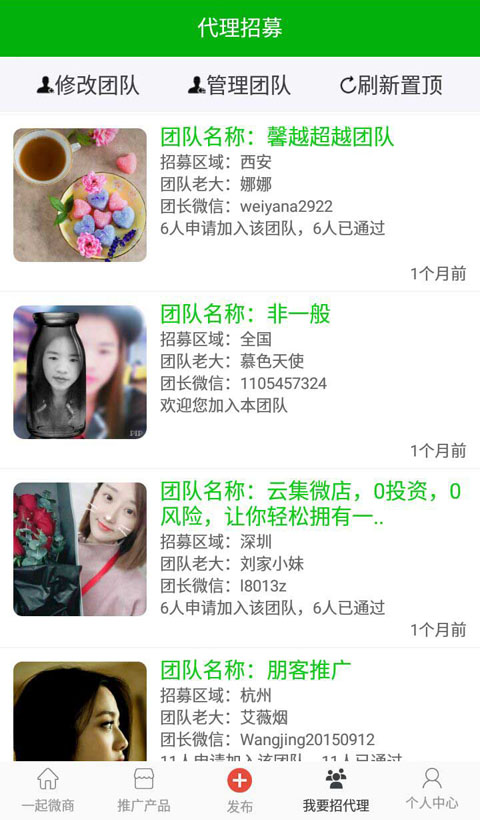 超级微商 v1.0.1