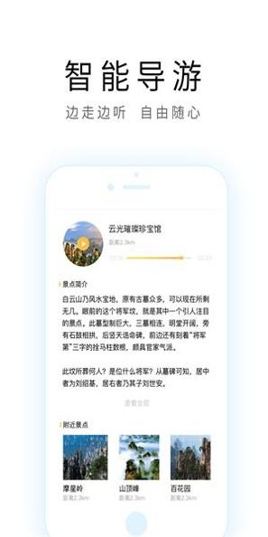 成都旅游攻略 v2.1.0