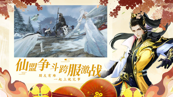 剑踪情缘之仙盟争斗手游官方安卓版  v4.0.4