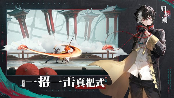 归龙潮正版 v1.0.0.297680