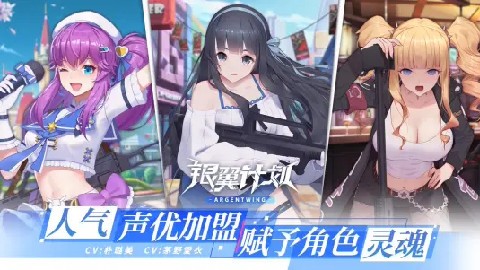 银翼计划哔哩哔哩