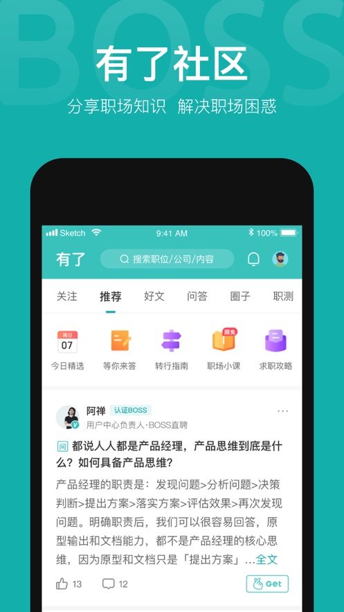 BOSS直聘人才招聘下载官方app安卓版  v3.3.4