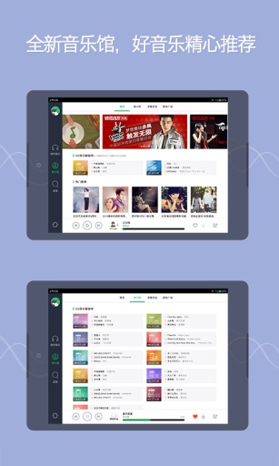 QQ音乐HD网页版  v13.5.5.8