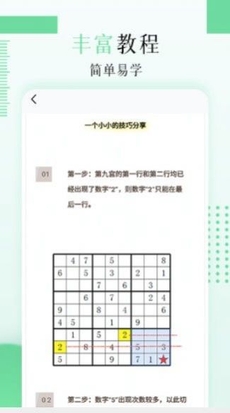 儿童数独APP最新版  v5.2.1