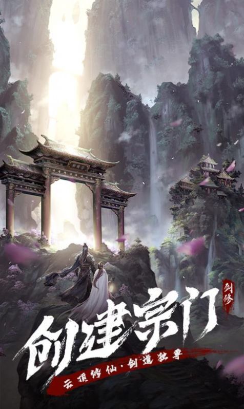 永恒修仙之仙逆苍穹手游官方版  v4.4.1