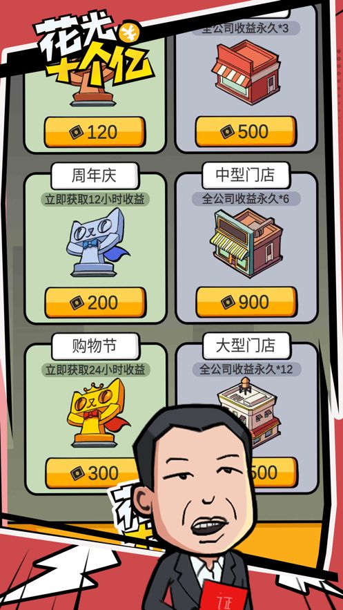花光十个亿官方安卓版游戏下载  v4.5.2