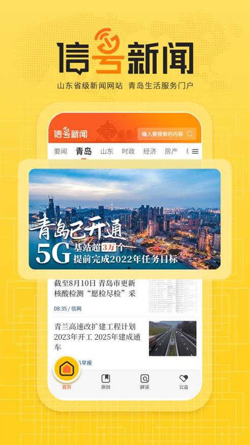 信号新闻 信号新闻