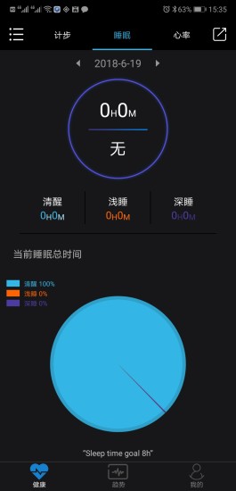 乐动健康手环 版本:2.55 智能免费版