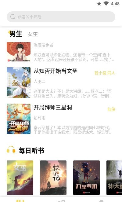 启阅小说APP官方版图片1