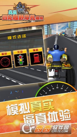 真实4轮越野摩托模拟九游版 v1.0安卓版