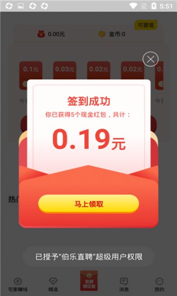 伯乐直聘兼职版app官方最新版图片1