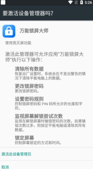 万能锁屏大师  v10.1.3
