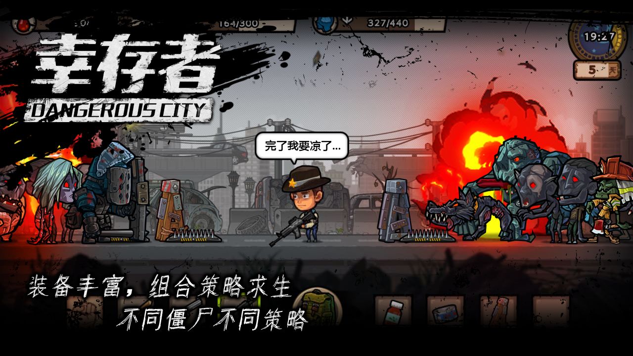 幸存者危城2.06最新版官方下载  v3.2.2
