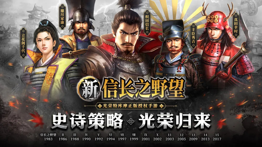 腾讯新信长之野望手游官网版  v5.3.4