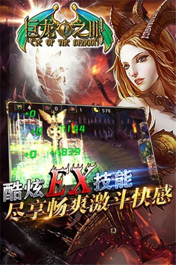 巨龙之眼 v1.2