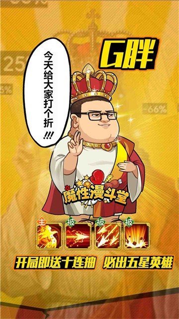 爆笑漫斗堂手游官网版  v3.4.1