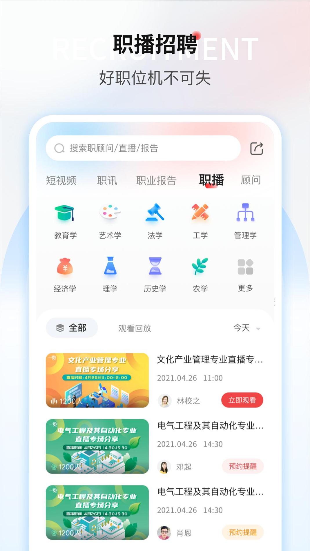 一览职业 v3.0.5