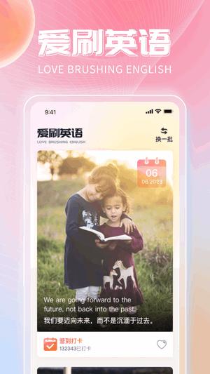 爱点刷 v1.0.1