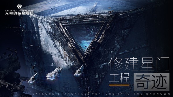 无尽的拉格朗日网易版