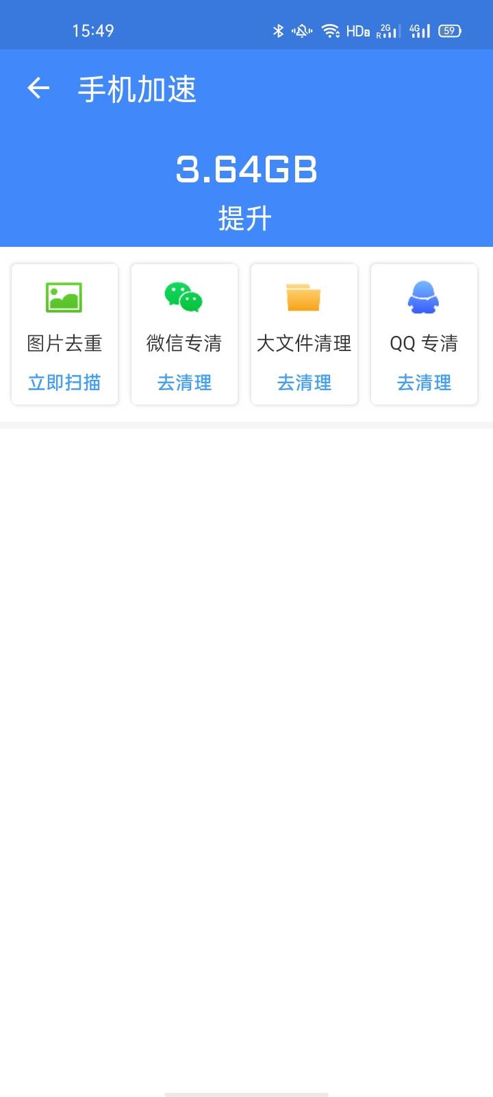 无限加速宝截图1