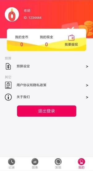 旺旺记账 2020-07-21 16:34