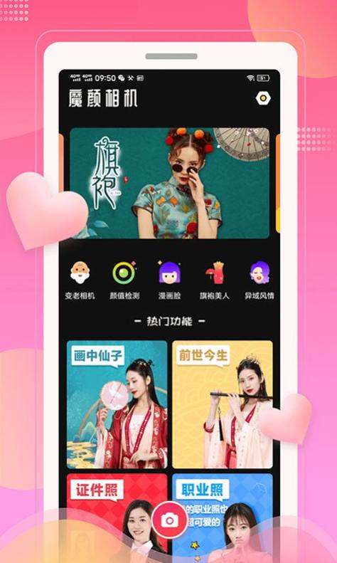 魔颜相机 v1.0.0