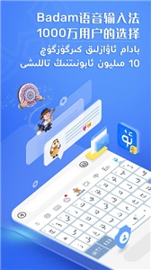 badam维语输入法