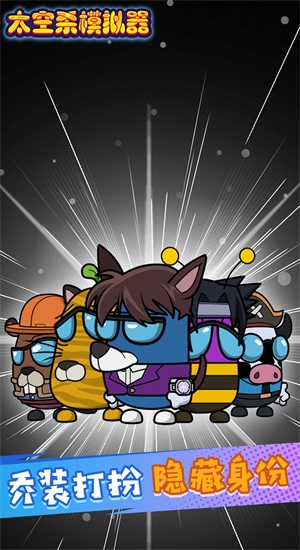 太空剧本杀模拟器手机版.jpg 太空剧本杀模拟器手机版.jpg