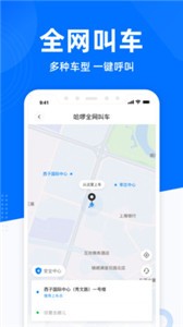 哈啰出行  v6.46.0