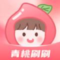 青桃刷刷软件官方版 