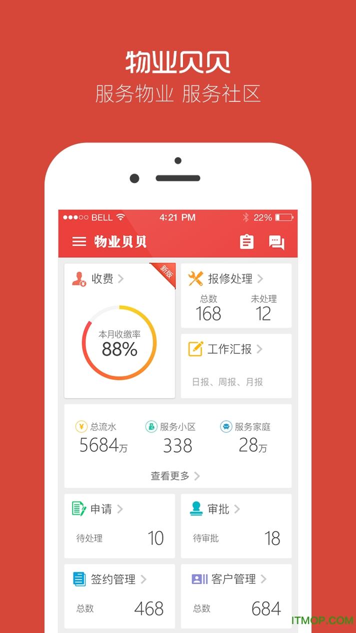 物业贝贝 v3.0.4